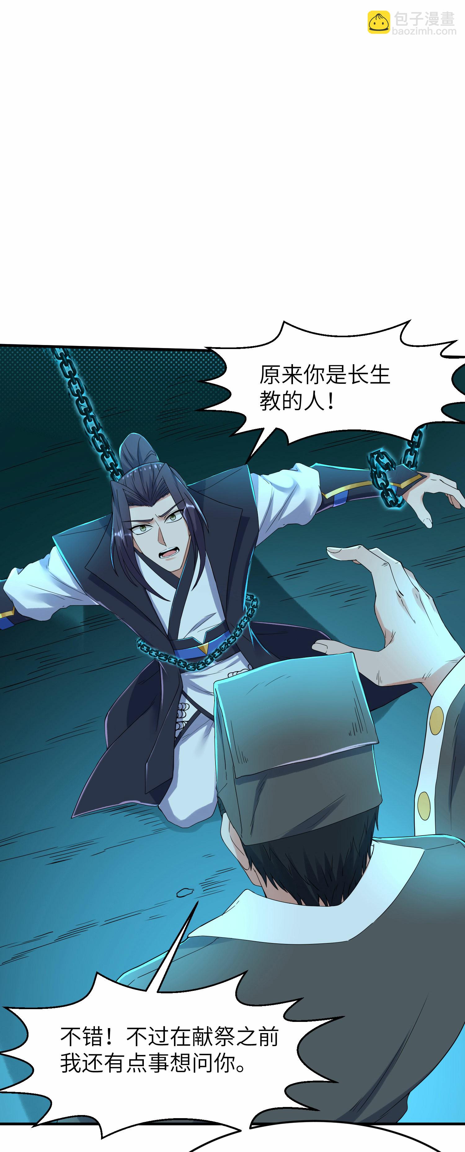 第272话 血蝠仙王-第278话