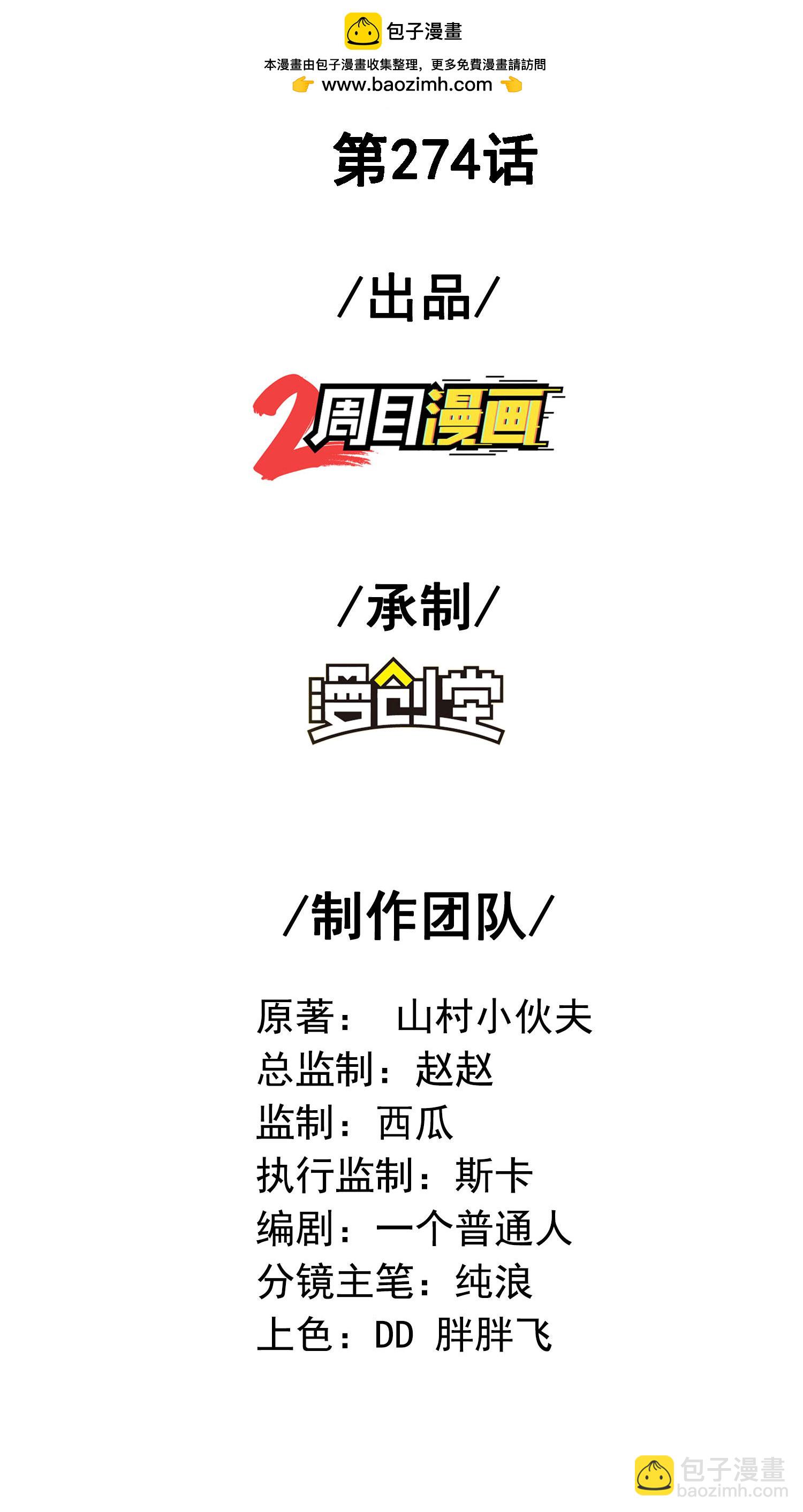 第274话 你自己动-第280话