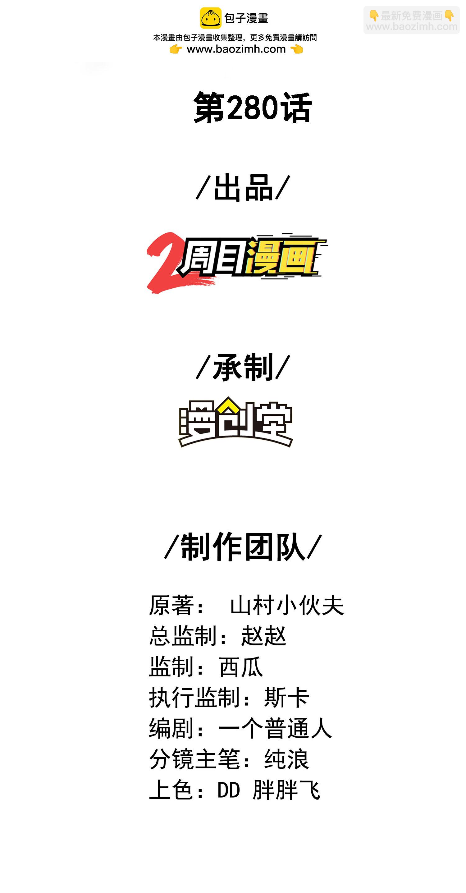 第280话 这该死的诱惑-第286话