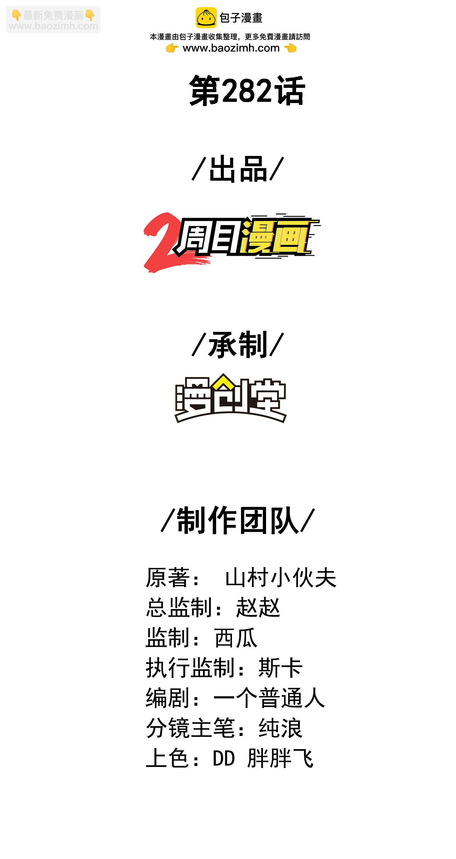 第282话 护犊子-第288话