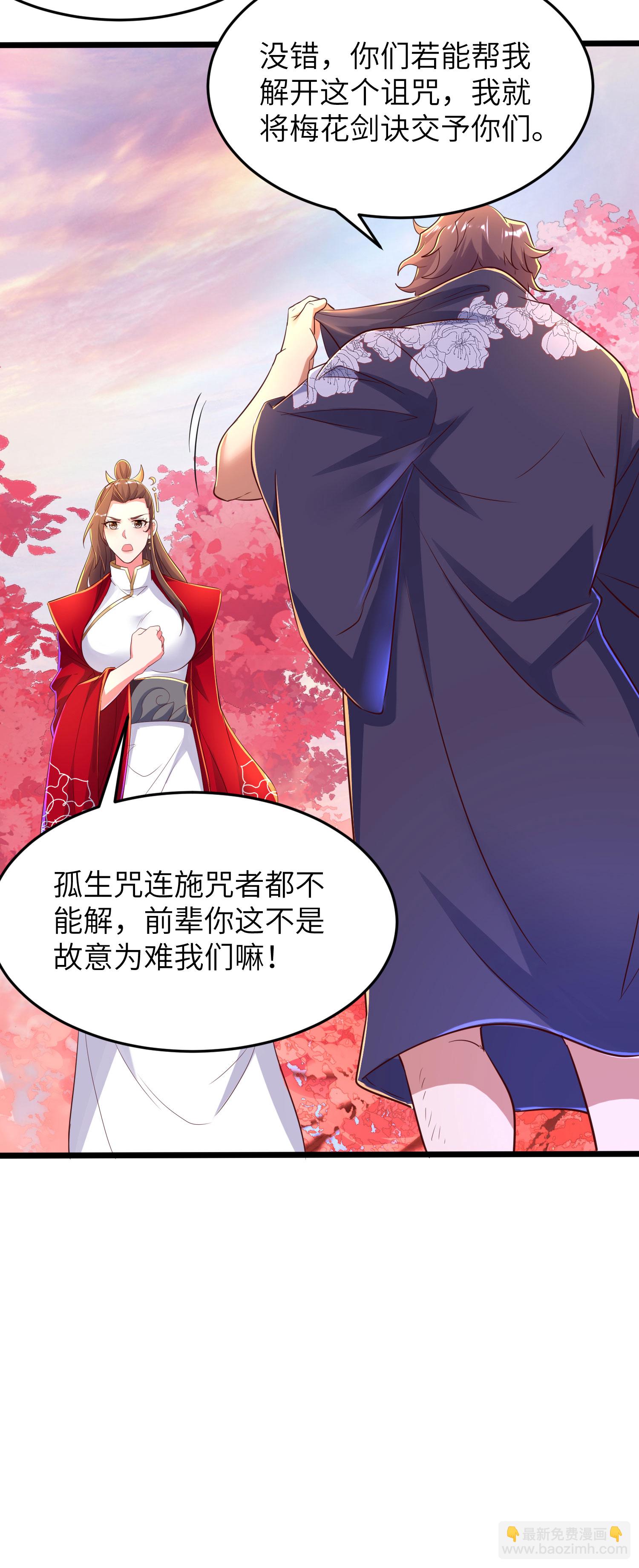 第284话 梅花居士-第290话