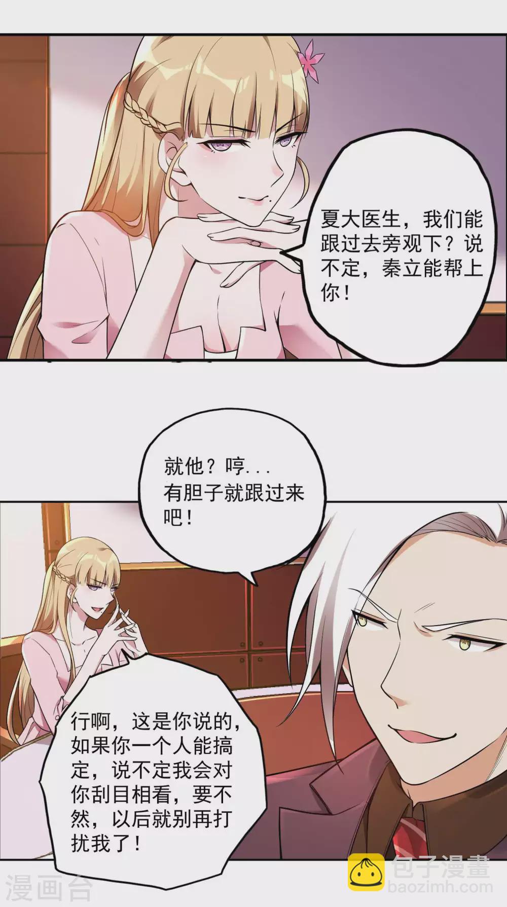 第27话 被套路了？-第30话