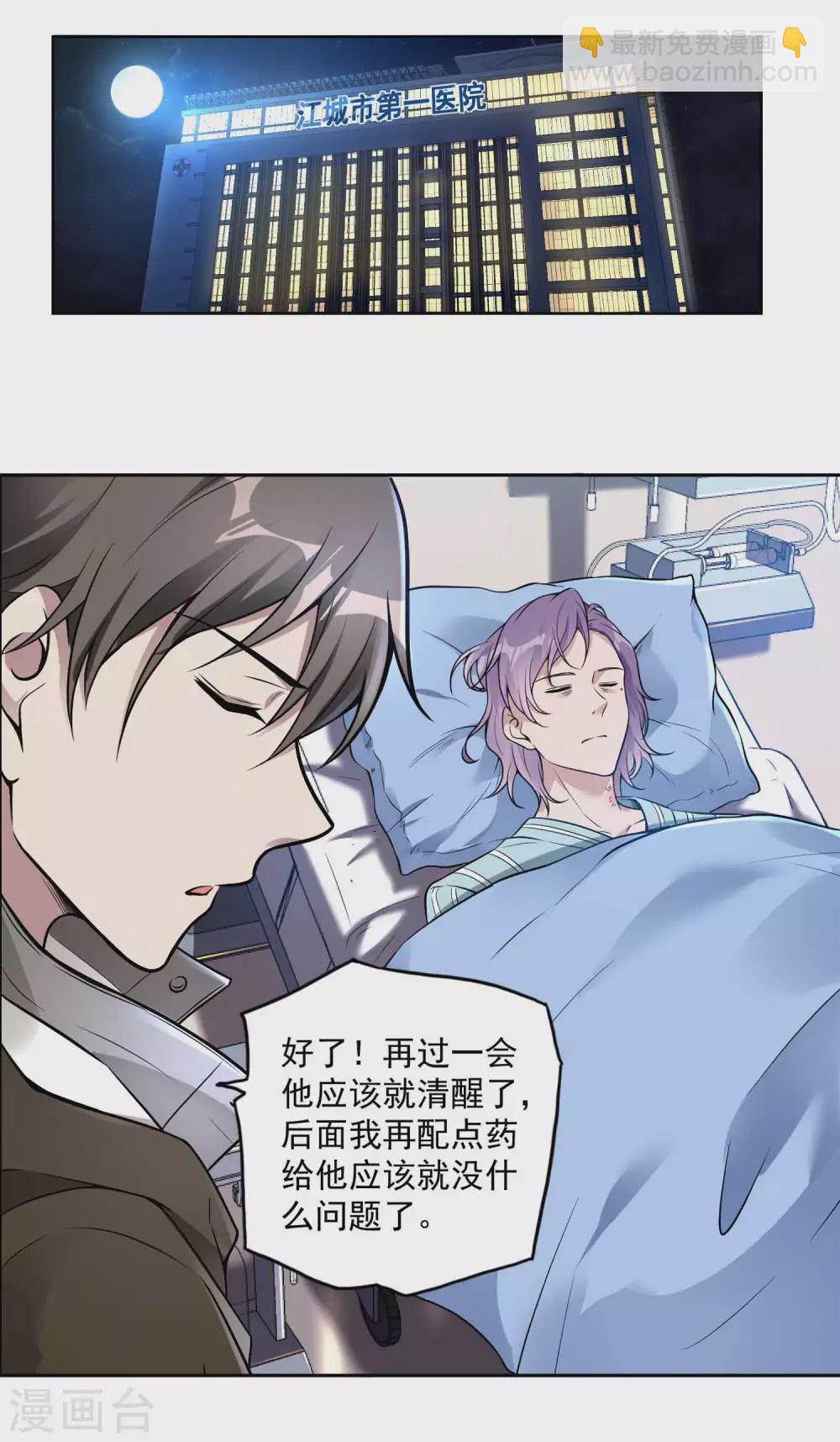 第27话 被套路了？-第30话