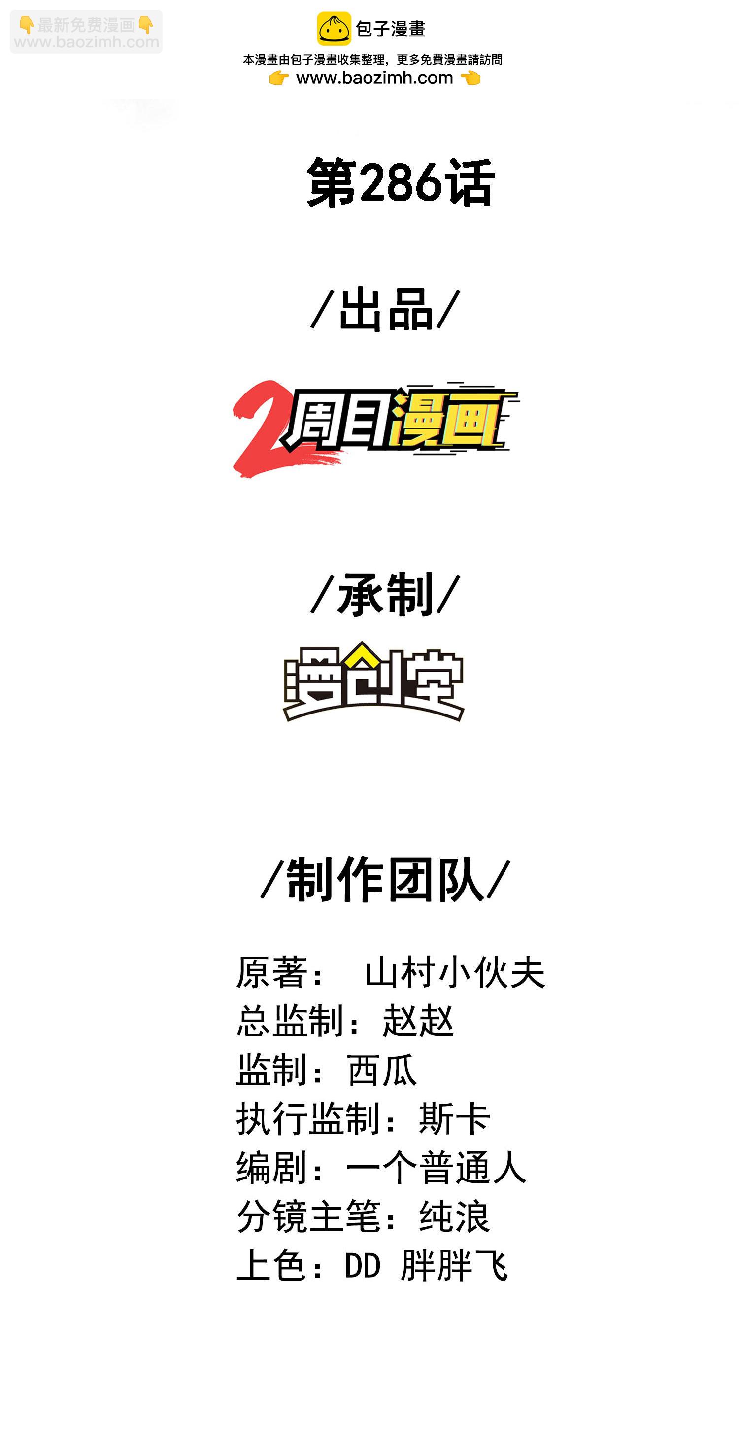 第286话 一个巴掌拍不响-第292话