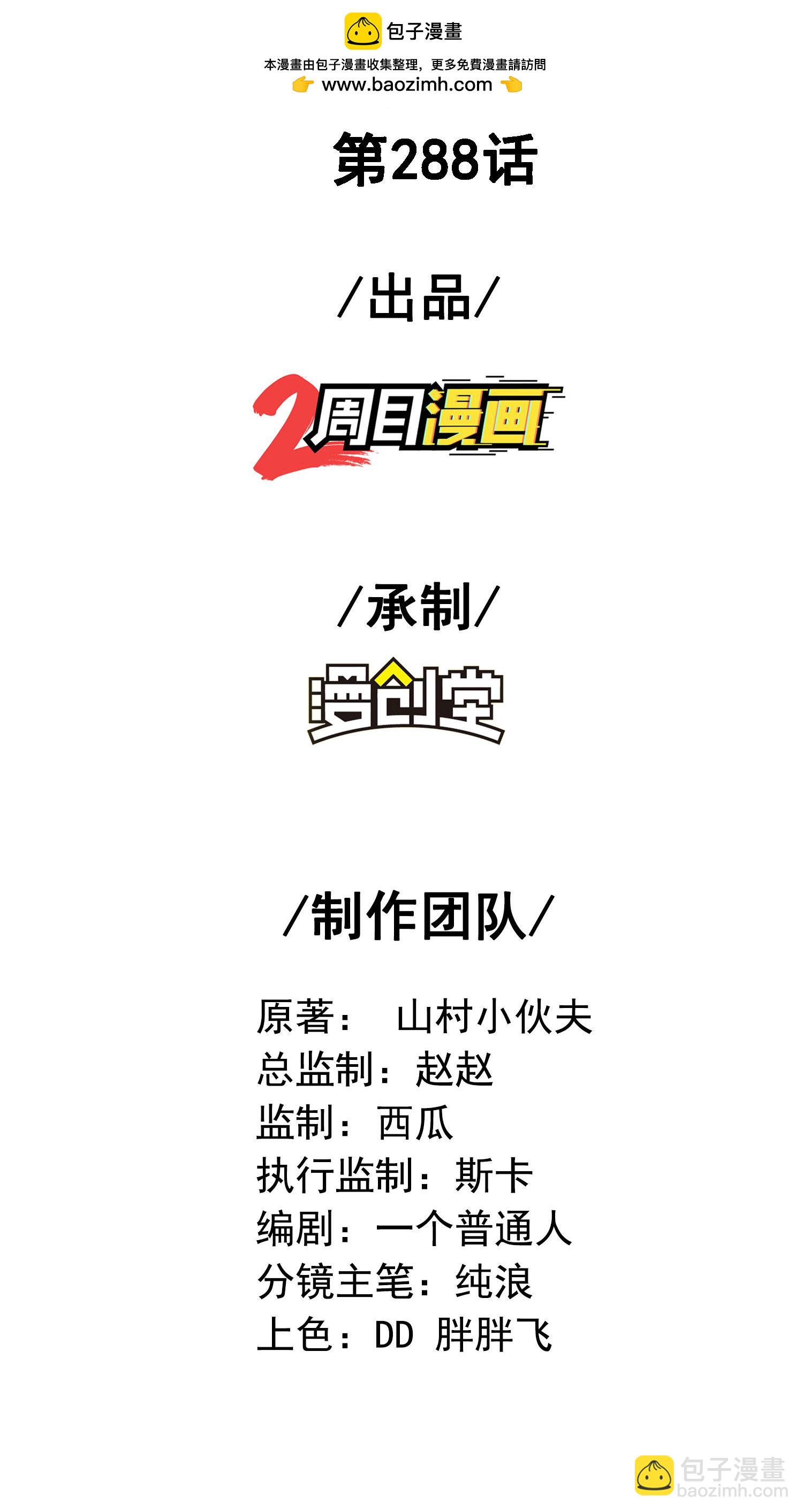 第288话 一直白嫖一直爽(1/2)-第294话