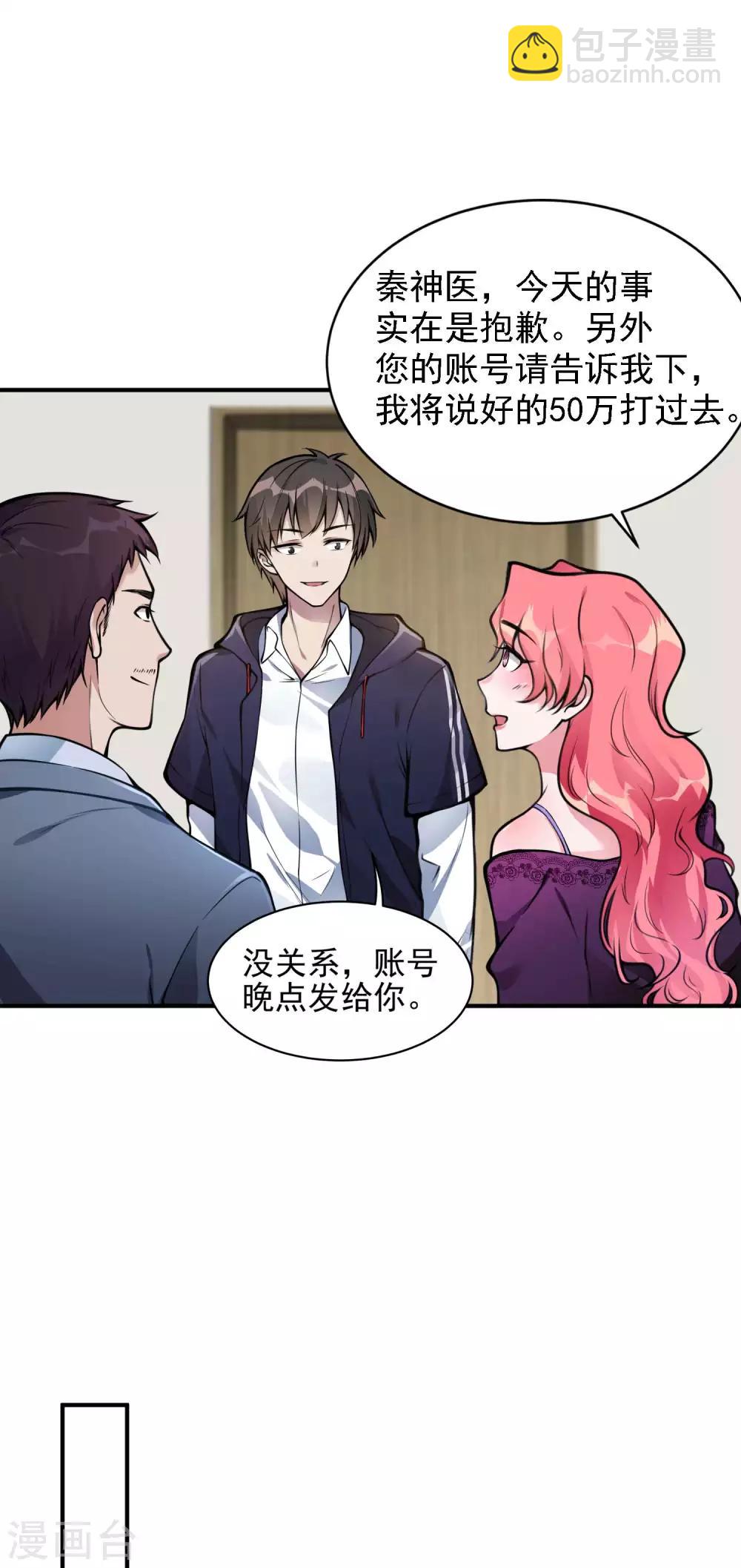 第3话 第一桶金(1/2)-第4话