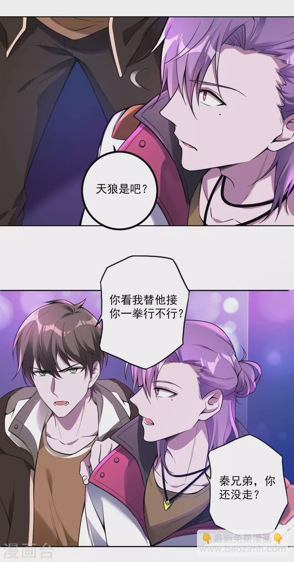 第29话 天狼帮-第32话
