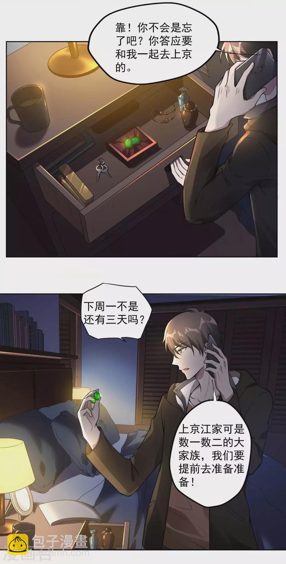 第29话 天狼帮-第32话