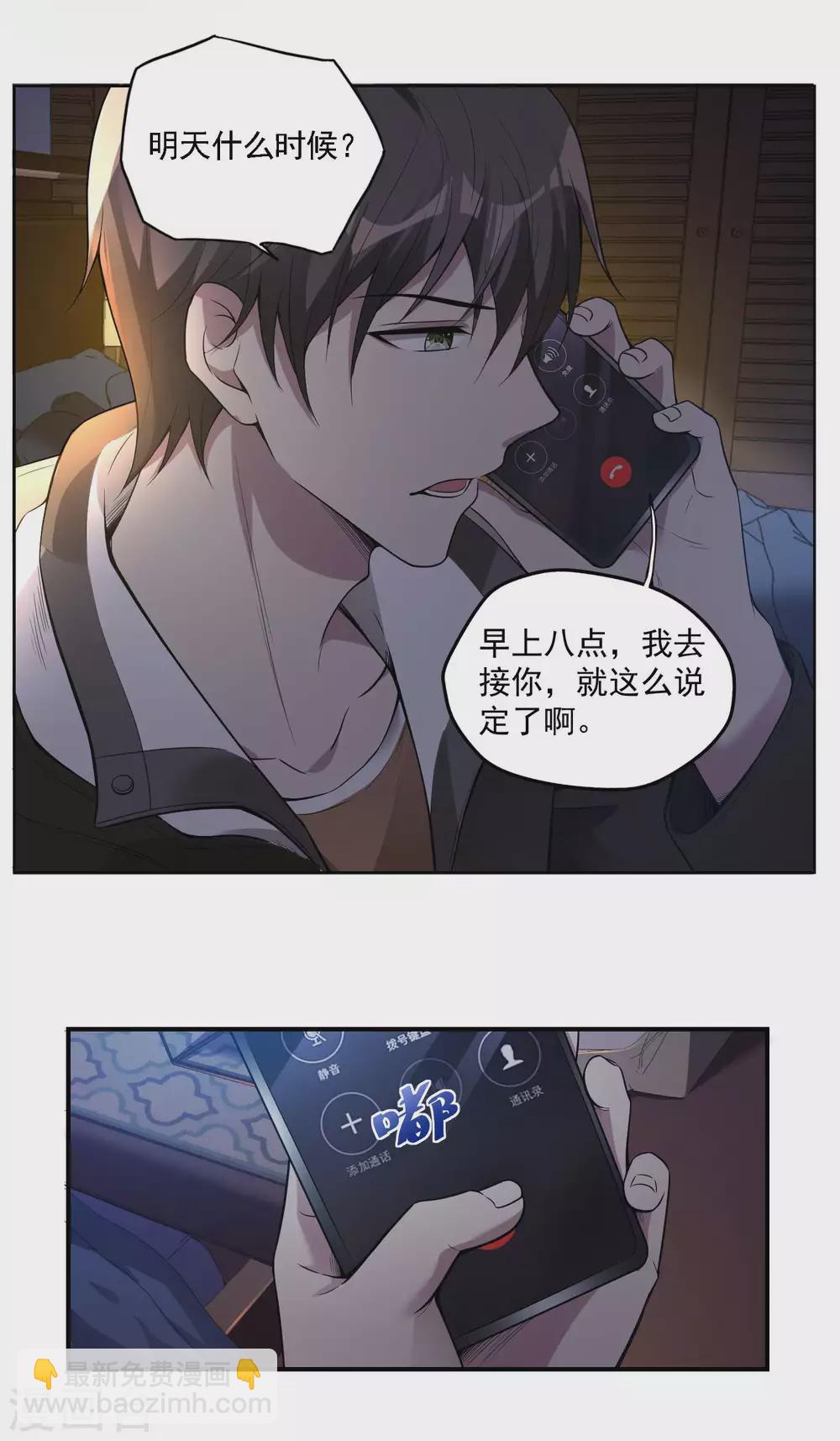 第29话 天狼帮-第32话
