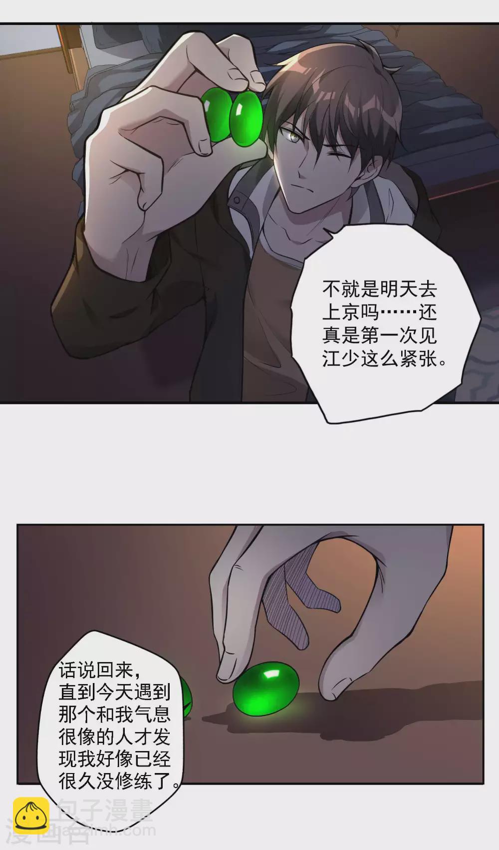 第29话 天狼帮-第32话