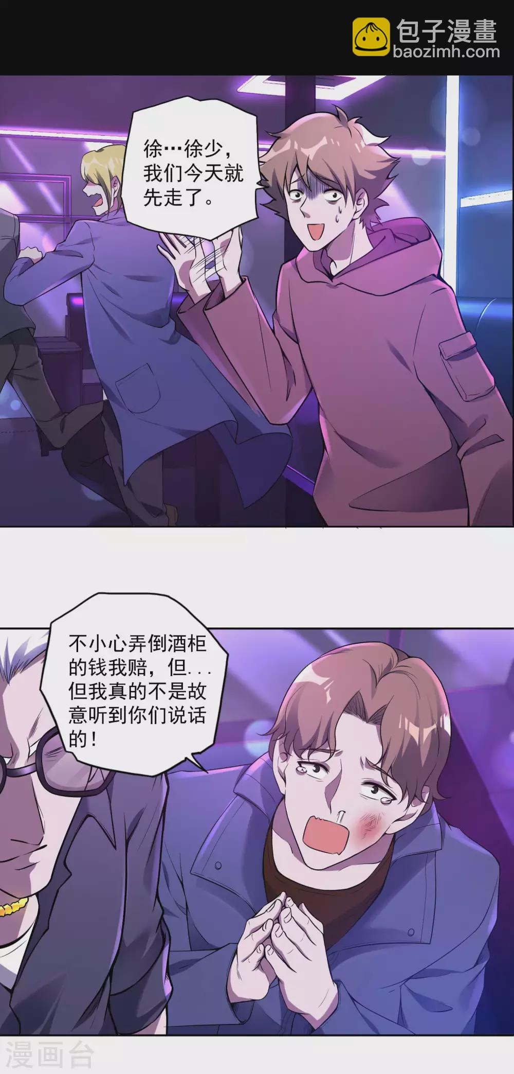 第29话 天狼帮-第32话