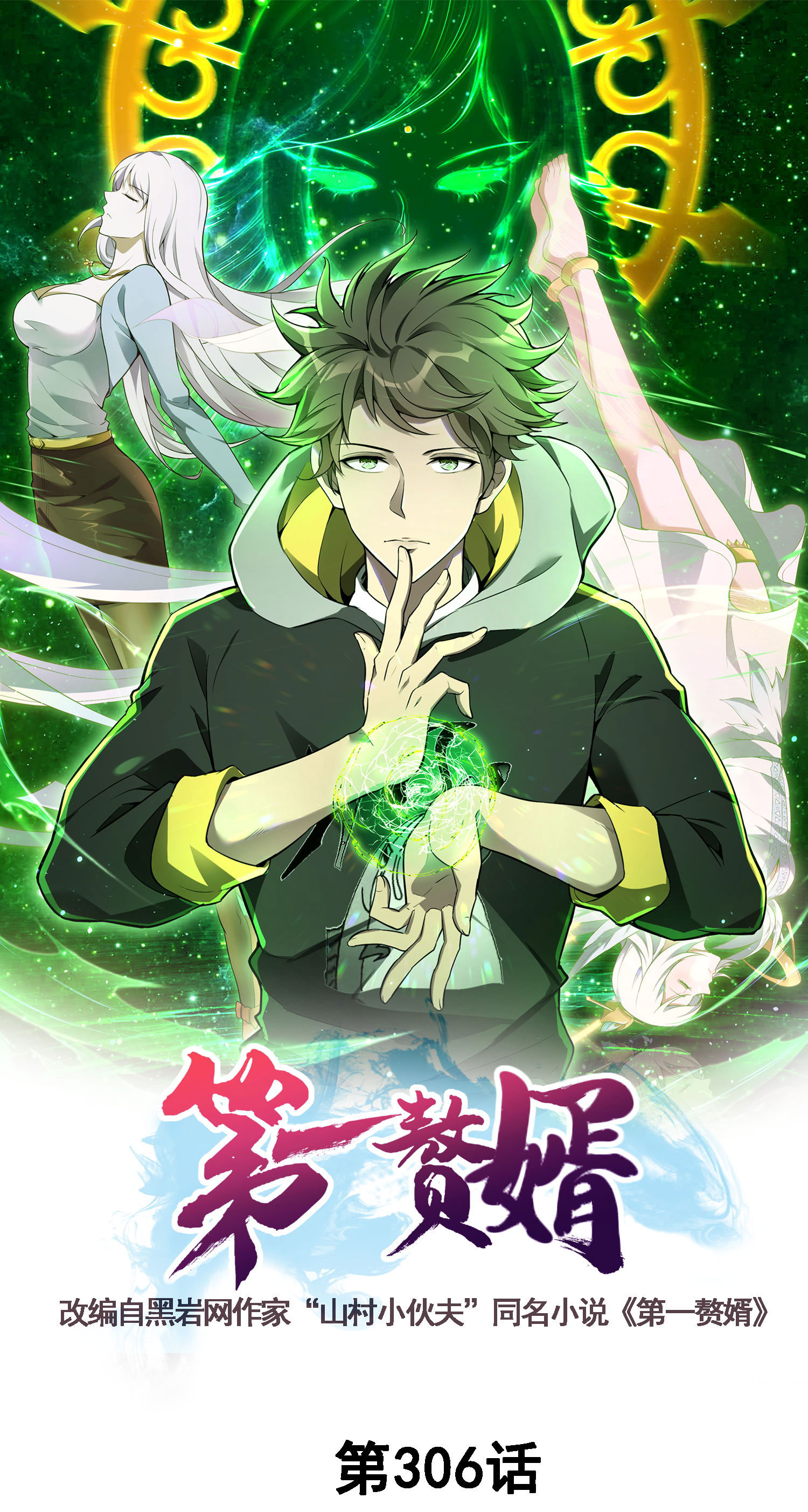 第306话 你自己找死可别怪我(1/2)-第312话