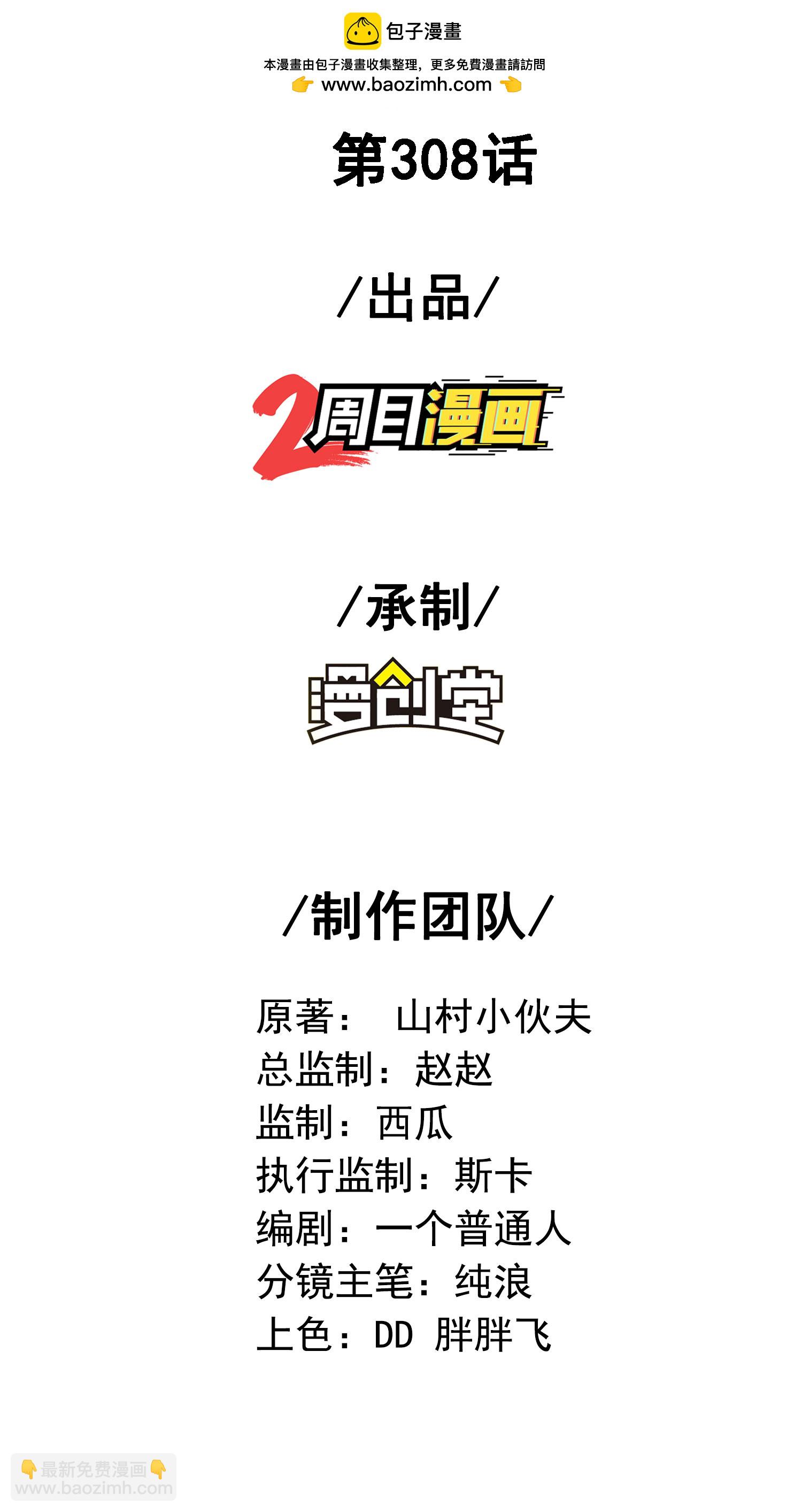 第308话 玩笑开大了(1/2)-第314话