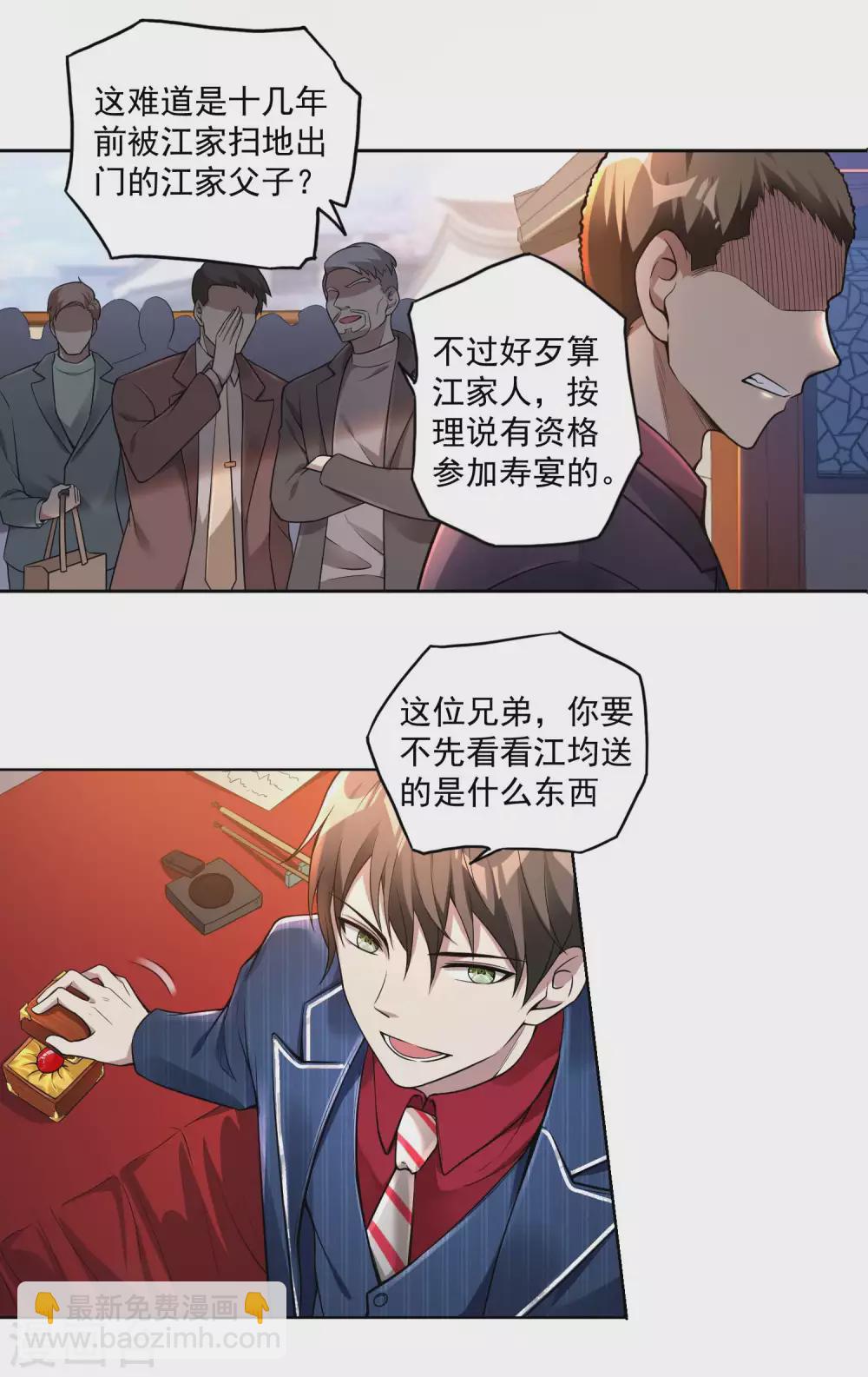 第31话 江家寿宴-第34话