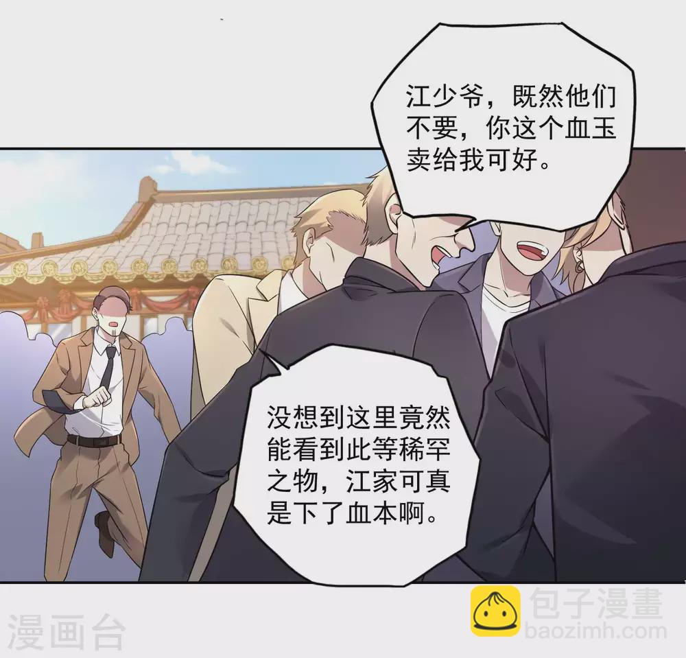 第31话 江家寿宴-第34话