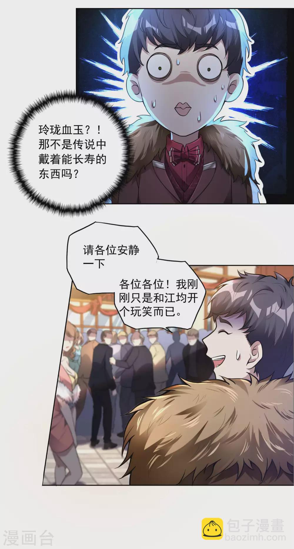 第31话 江家寿宴-第34话