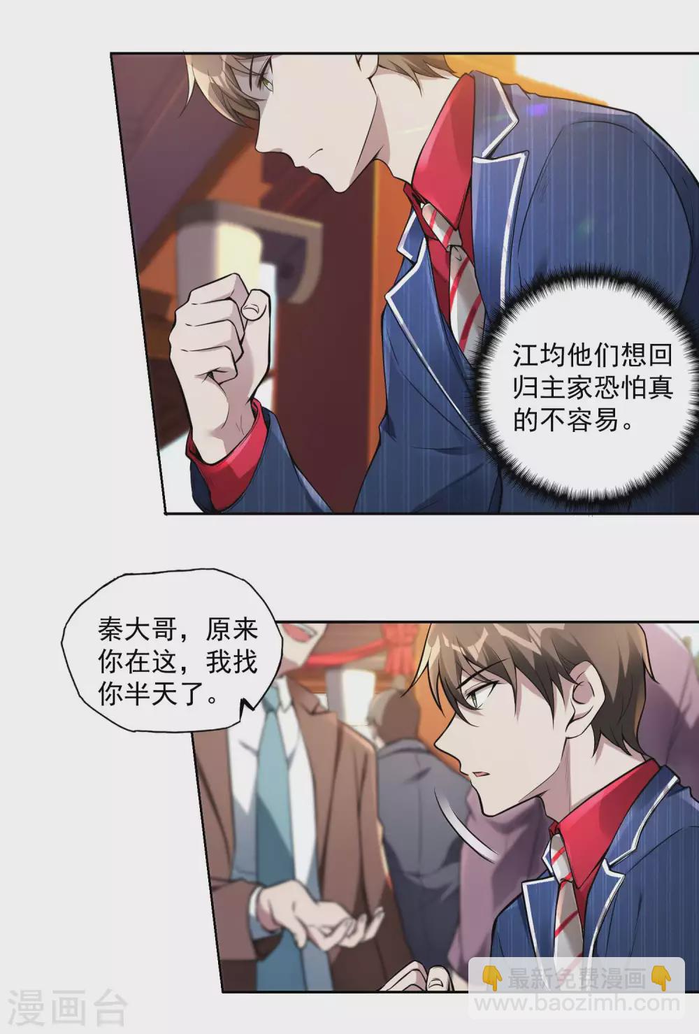 第31话 江家寿宴-第34话