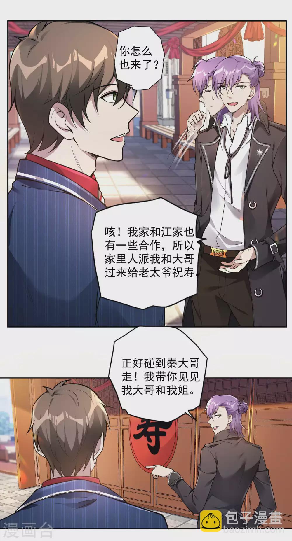 第31话 江家寿宴-第34话