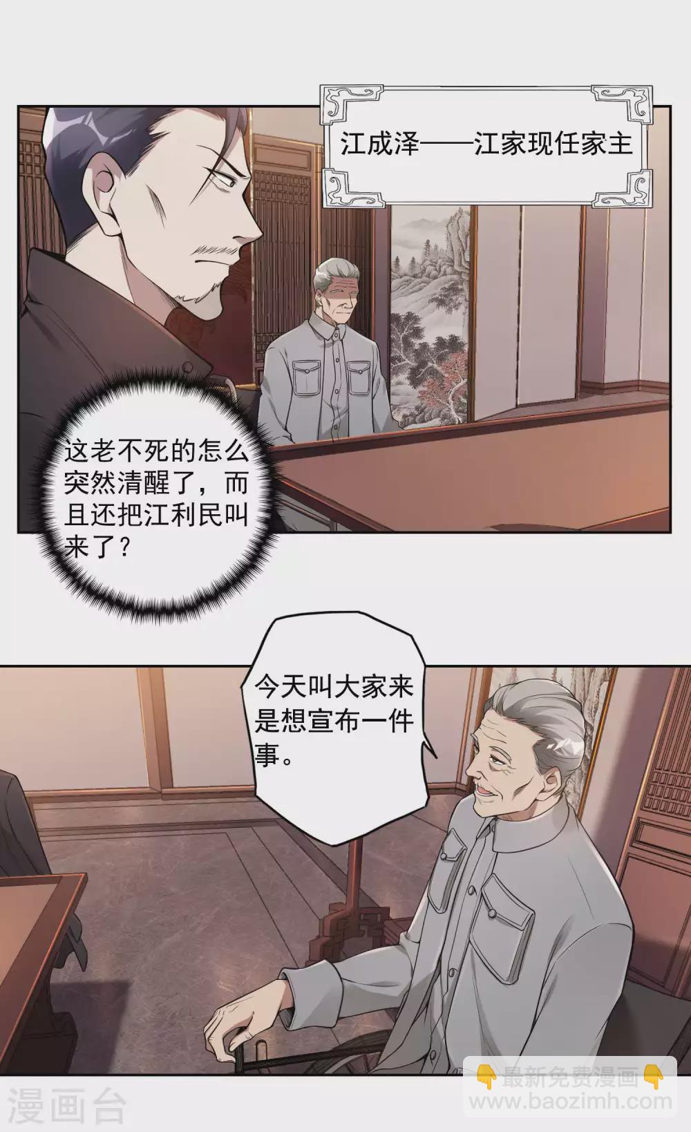 第33话 老谋深算-第36话