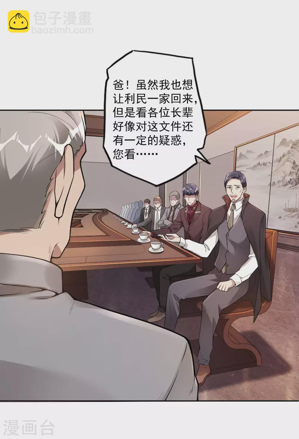 第33话 老谋深算-第36话