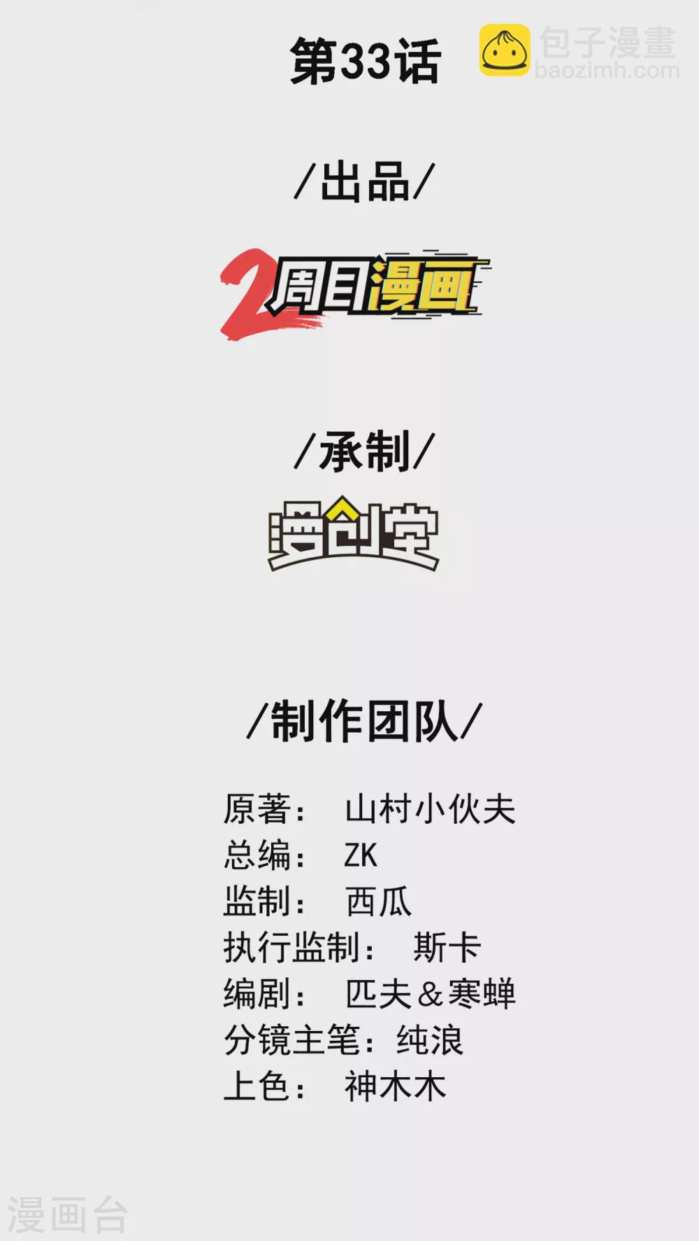 第33话 老谋深算-第36话
