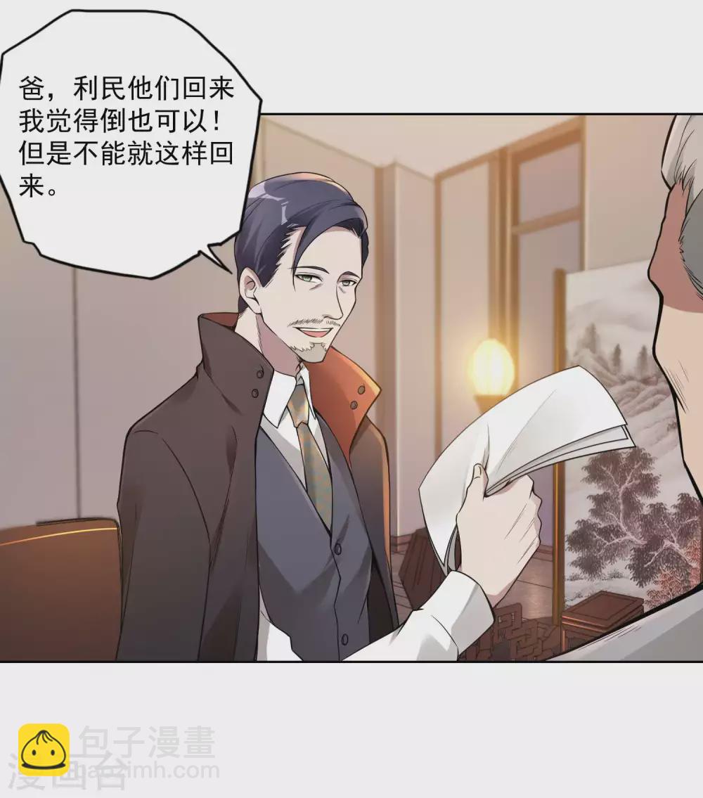 第33话 老谋深算-第36话