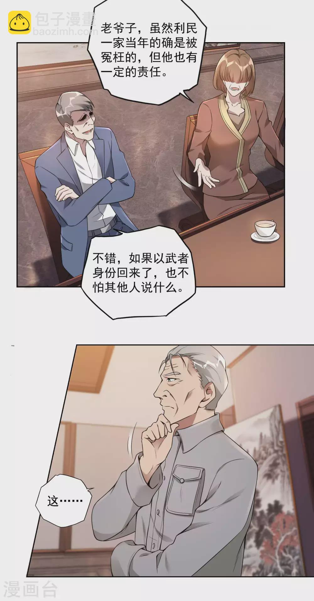 第33话 老谋深算-第36话