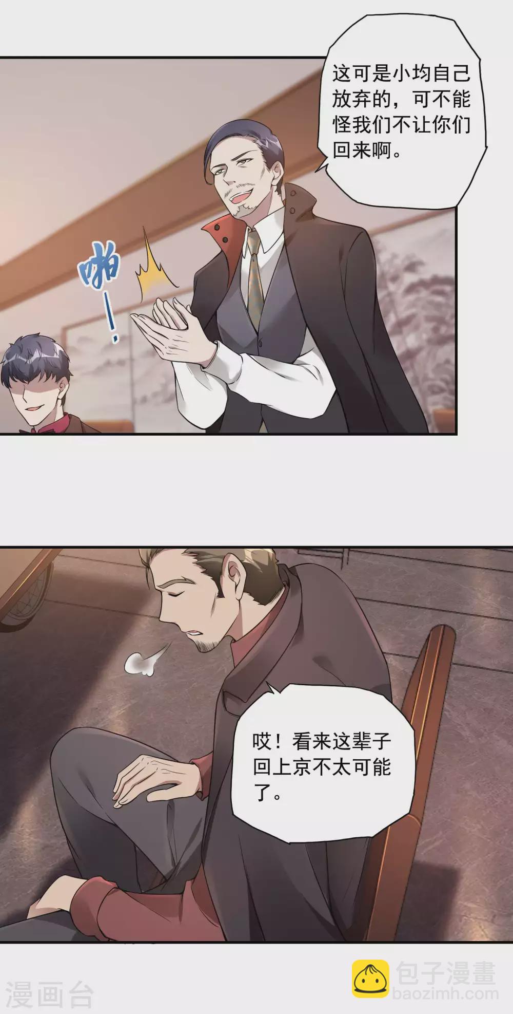 第33话 老谋深算-第36话