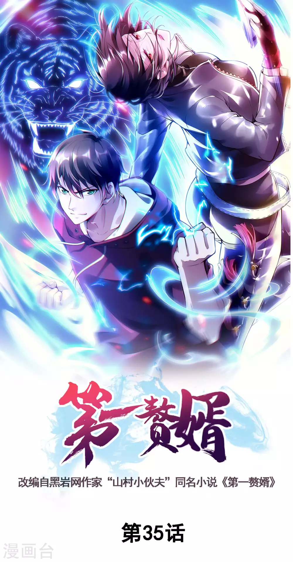 第35话 洗髓丹-第38话