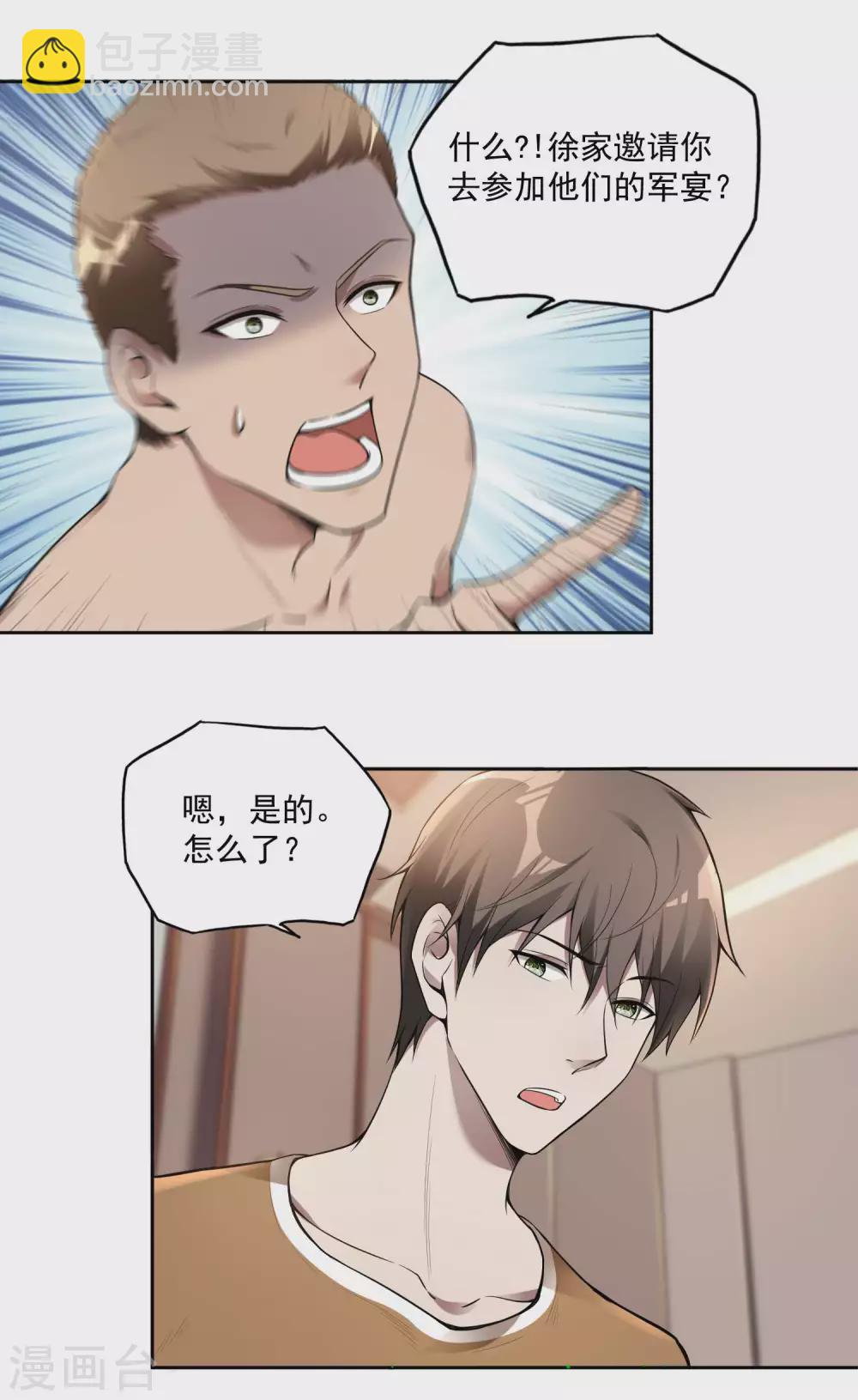 第35话 洗髓丹-第38话