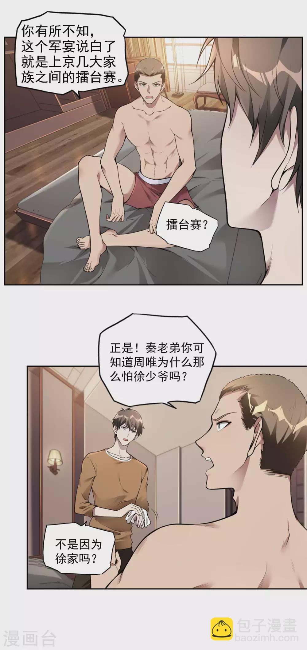 第35话 洗髓丹-第38话