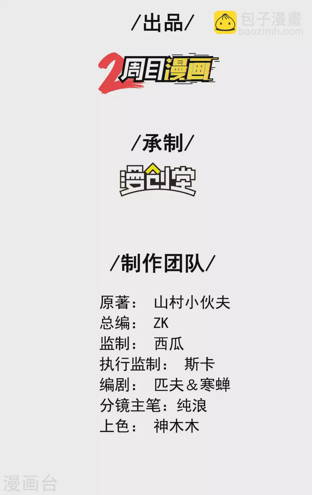 第35话 洗髓丹-第38话