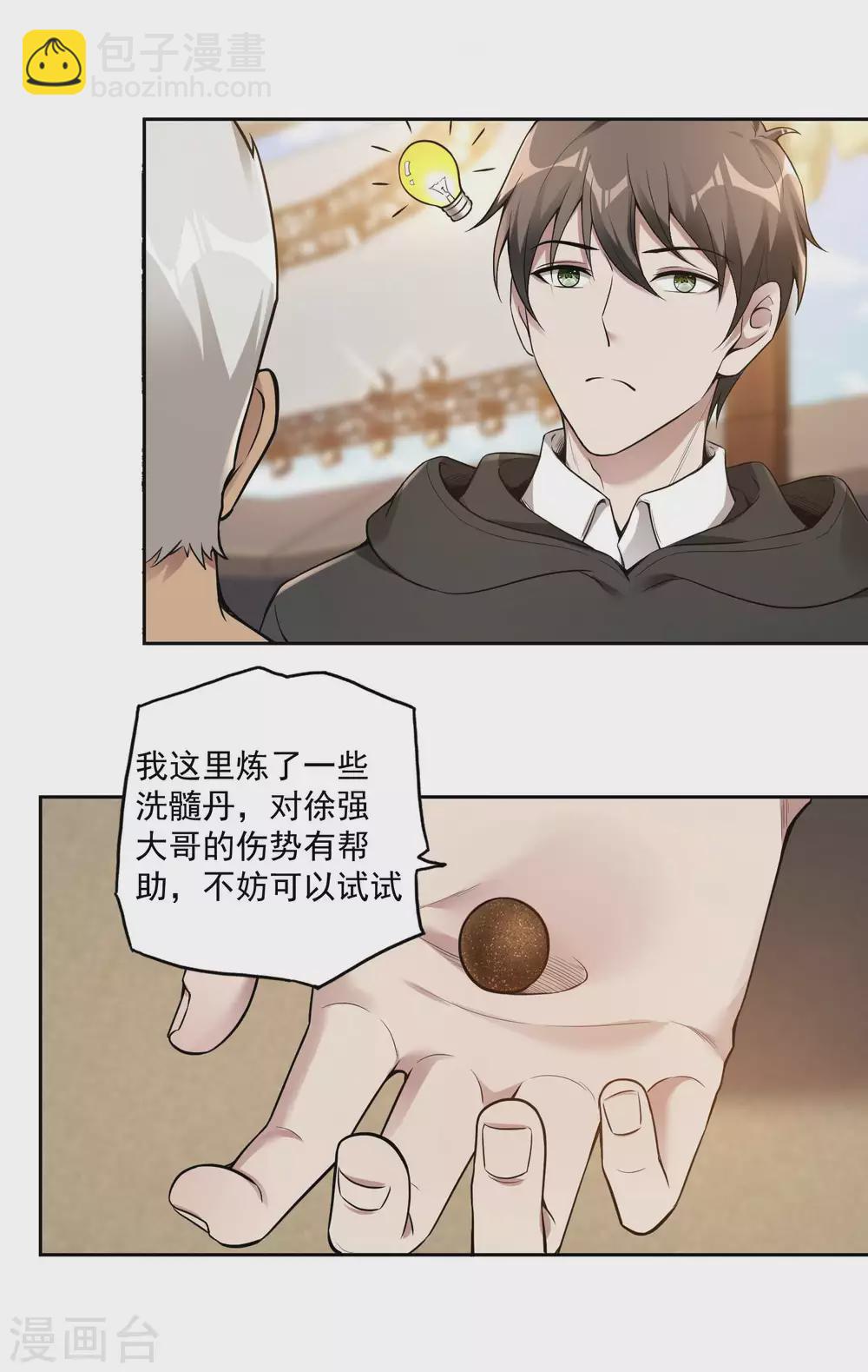 第35话 洗髓丹-第38话