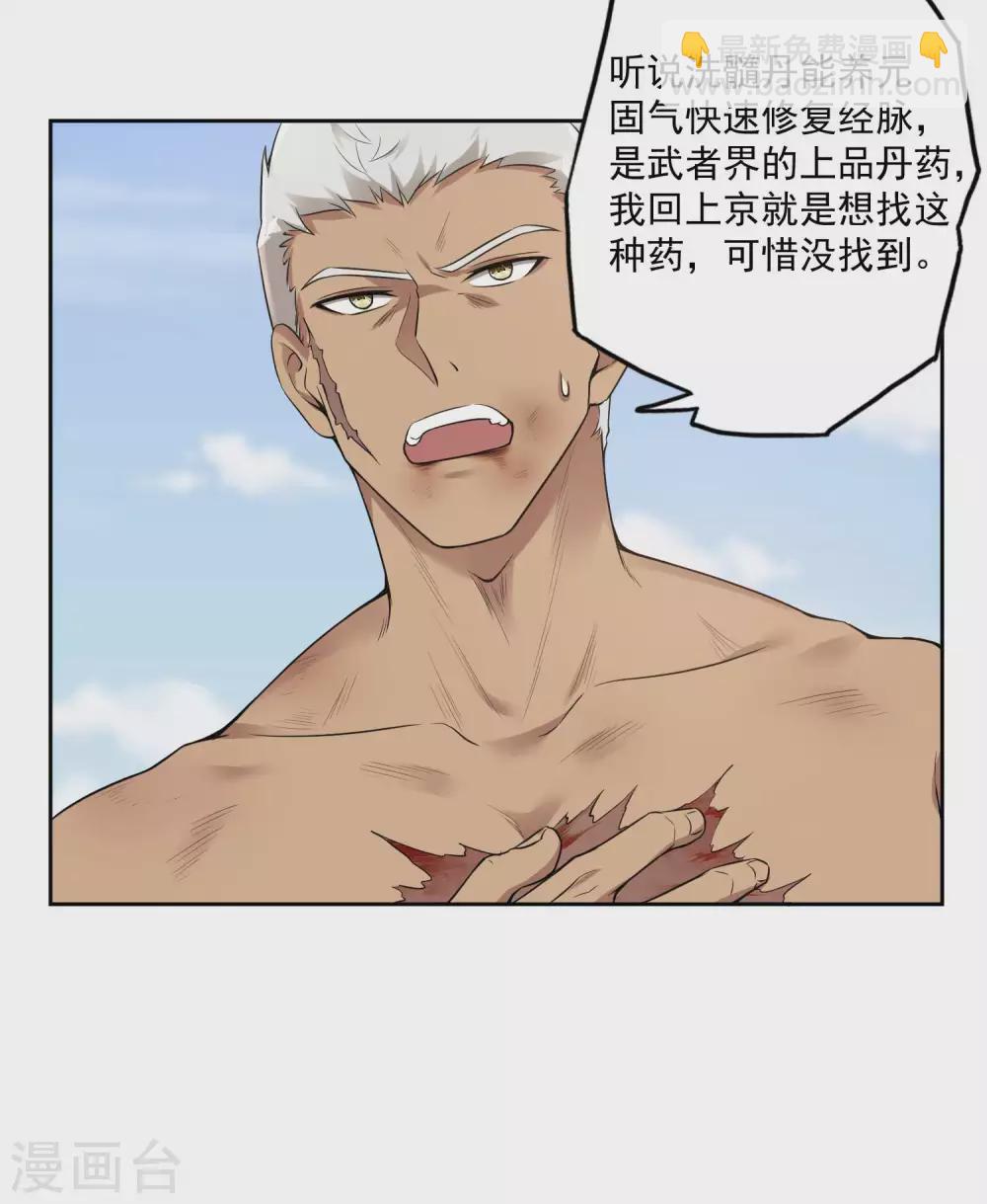第35话 洗髓丹-第38话