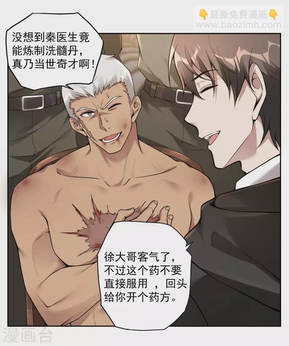 第35话 洗髓丹-第38话