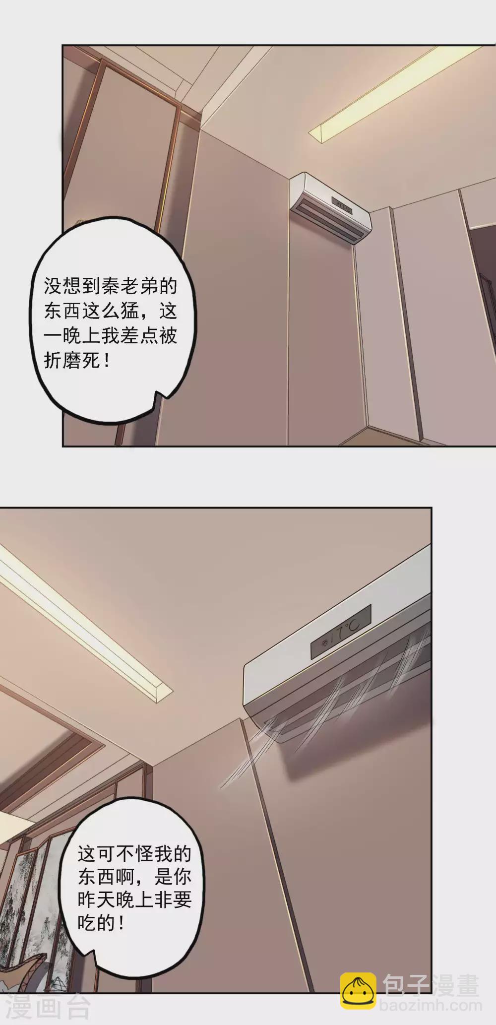第35话 洗髓丹-第38话