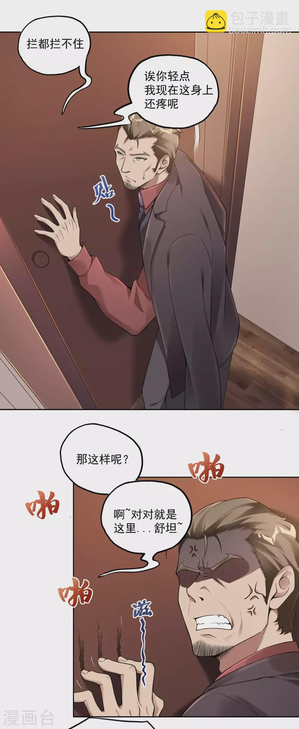 第35话 洗髓丹-第38话