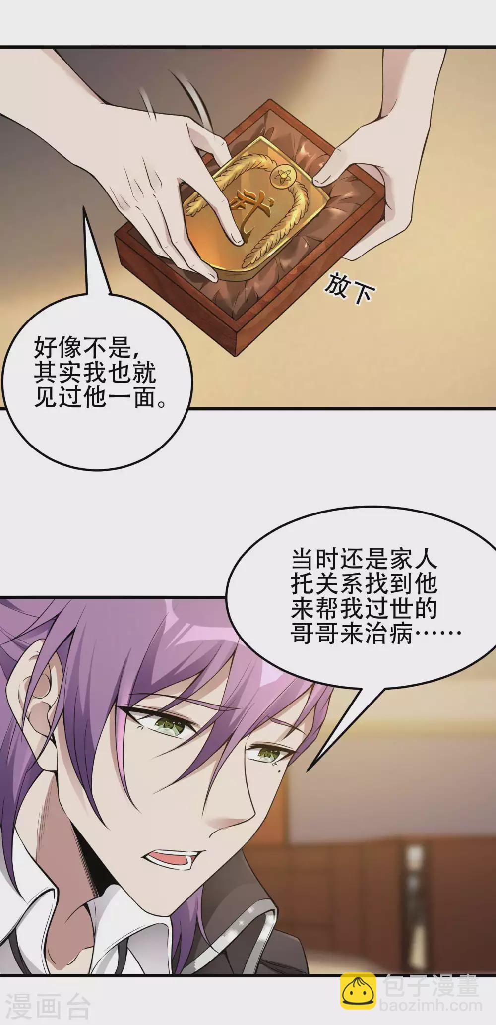 第37话 局中局-第40话