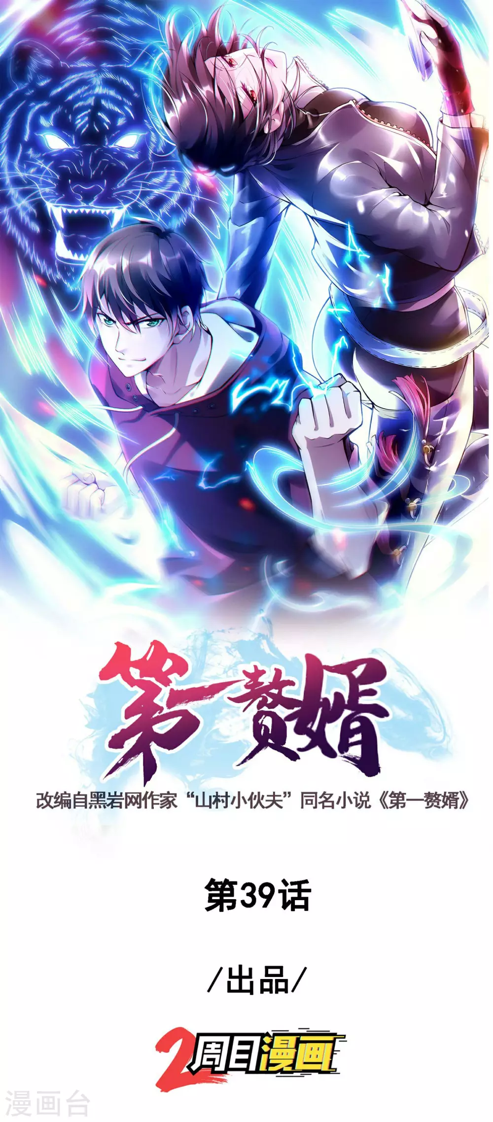 第39话 背后的人-第42话