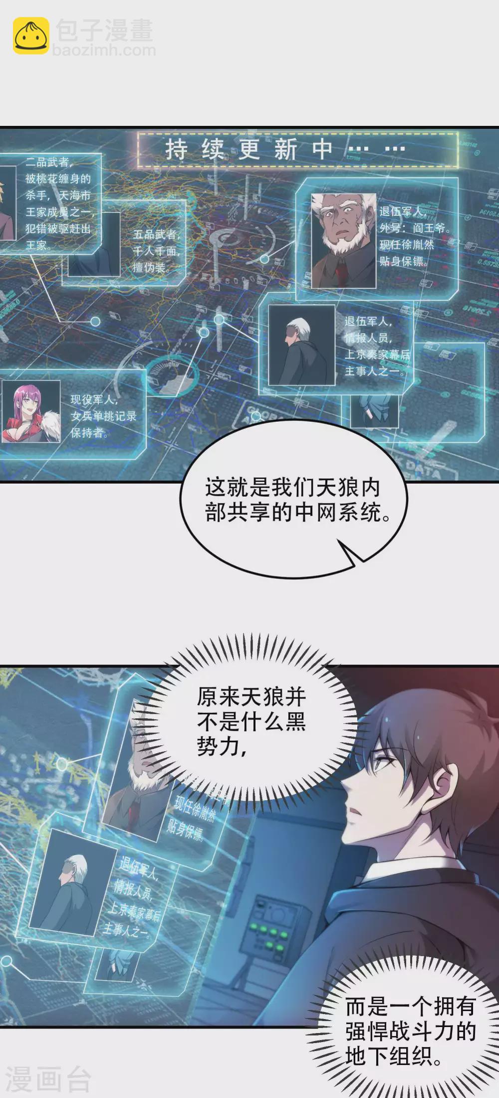 第39话 背后的人-第42话