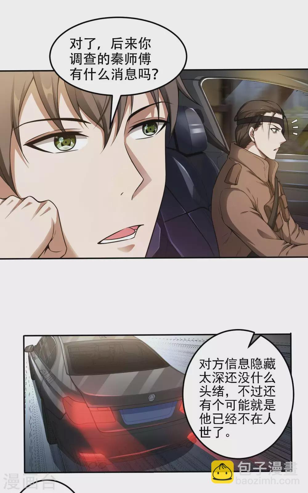 第41话 神秘人再现-第44话