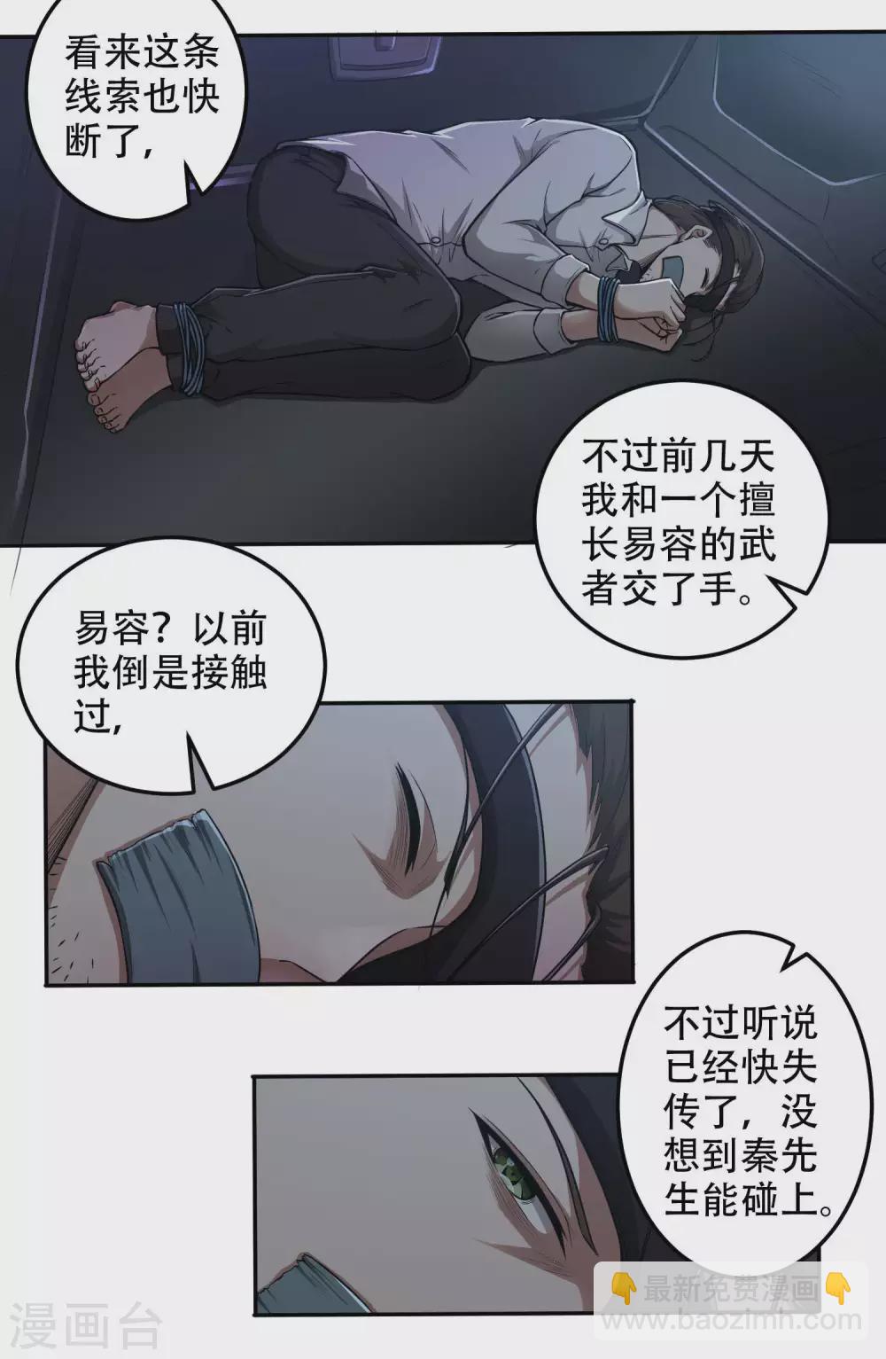 第41话 神秘人再现-第44话