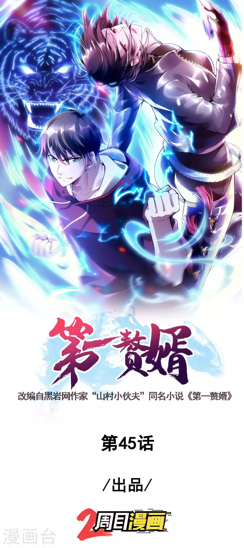 第45话 秦家的秘密(1/2)-第48话