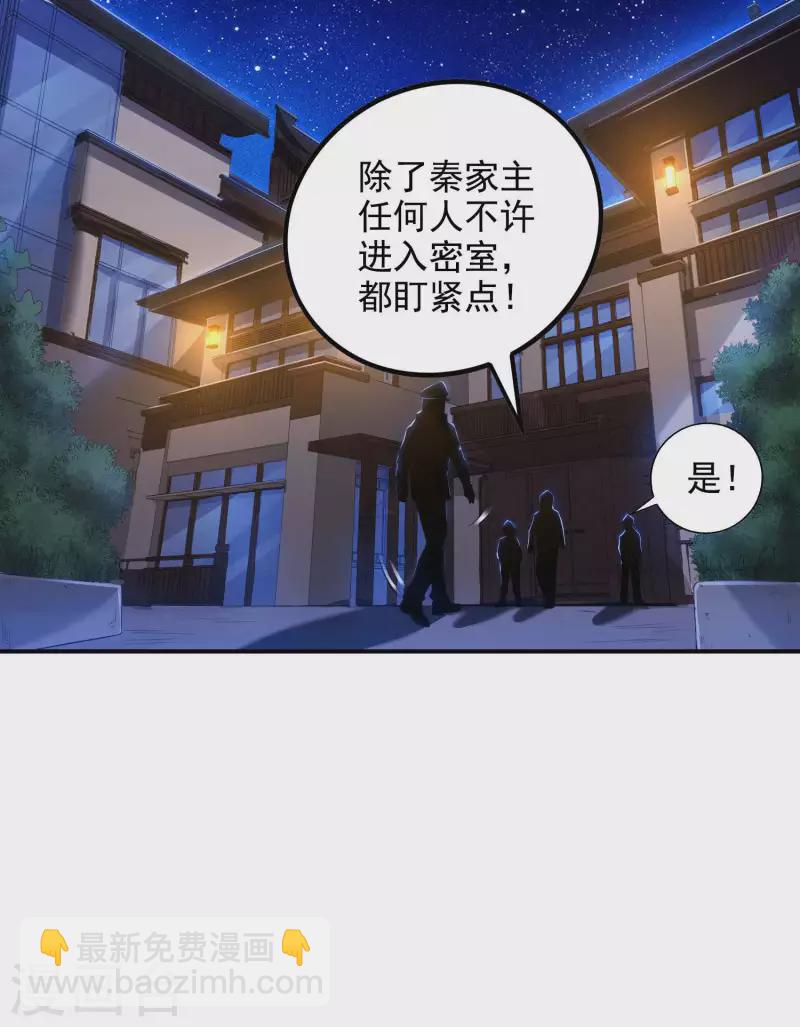 第45话 秦家的秘密(1/2)-第48话