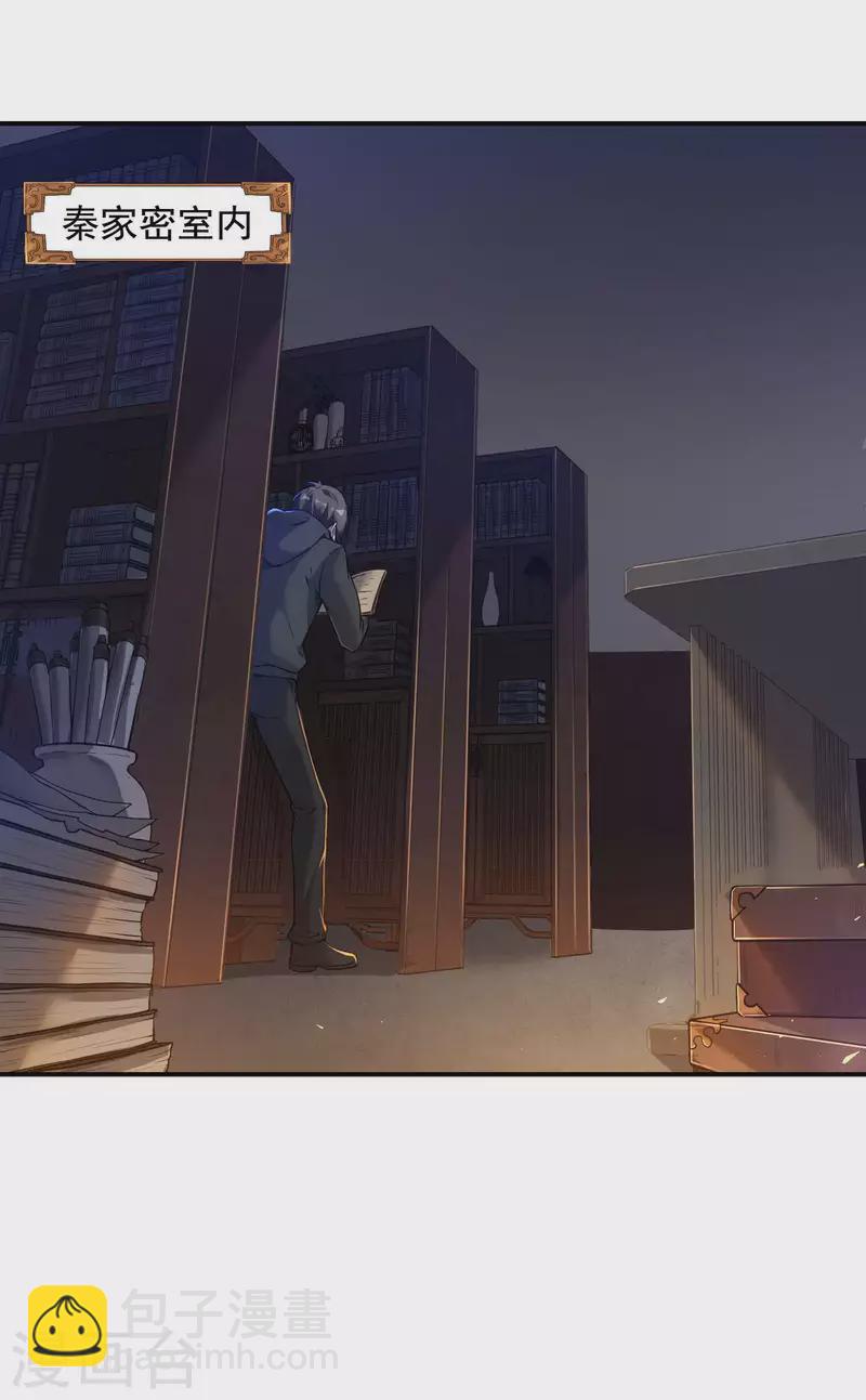 第45话 秦家的秘密(1/2)-第48话