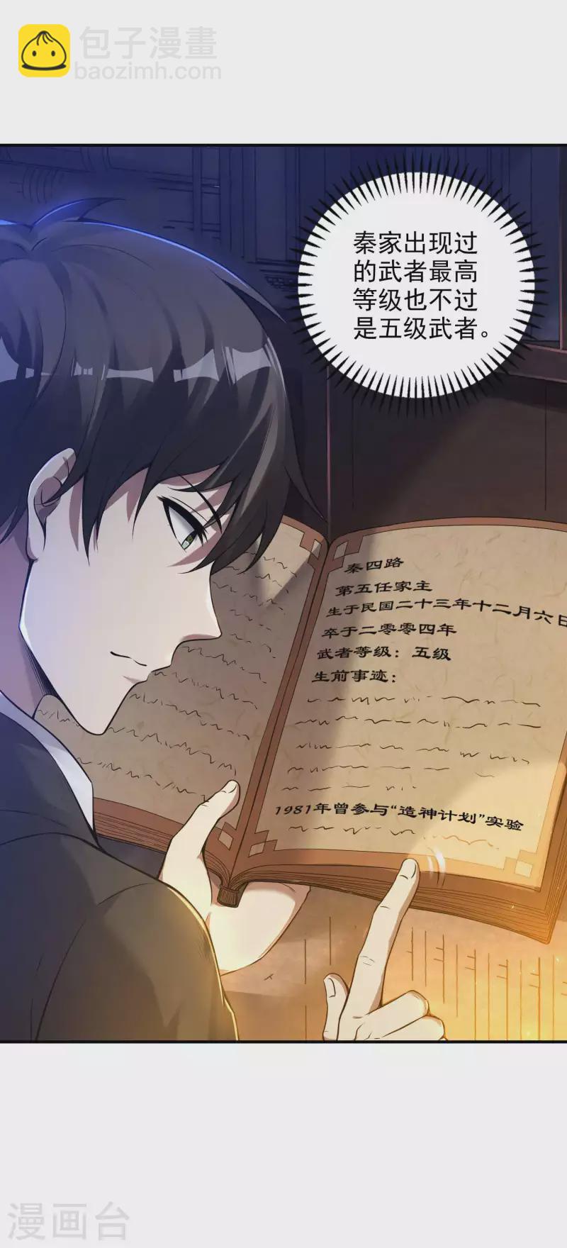 第45话 秦家的秘密(1/2)-第48话