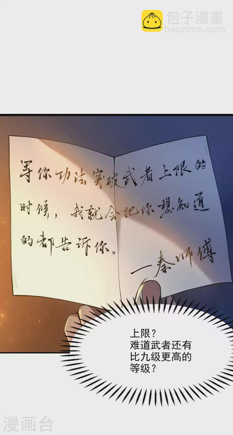 第45话 秦家的秘密(1/2)-第48话