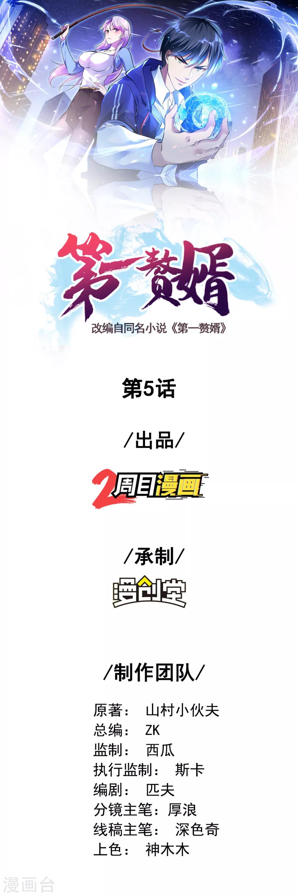 第5话 刘正的委托(1/2)-第6话