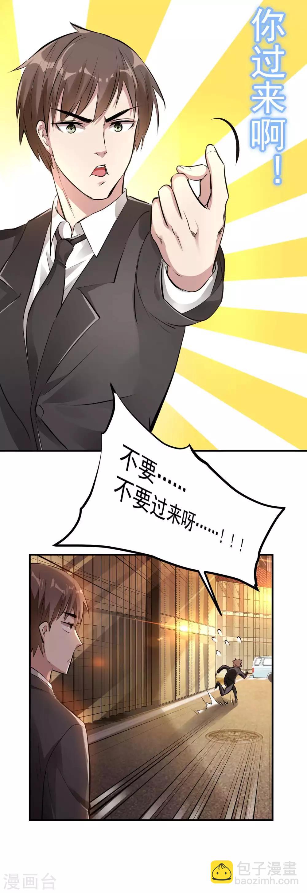 第5话 刘正的委托(1/2)-第6话