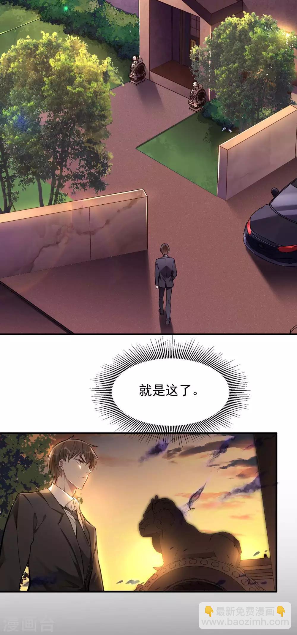 第5话 刘正的委托(1/2)-第6话